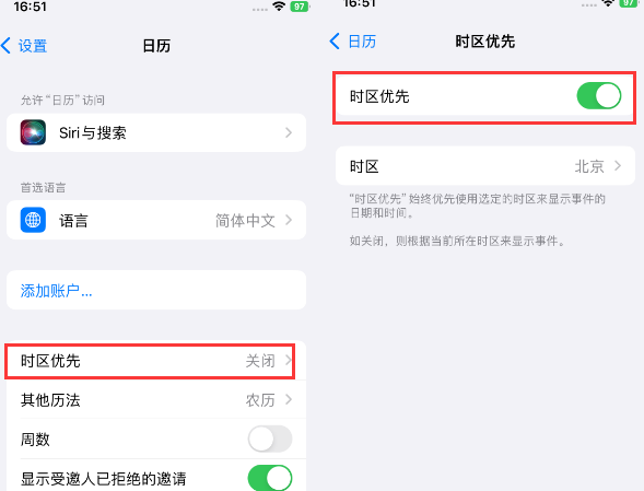 费县苹果15维修站分享iPhone15日历如何设定时区优先